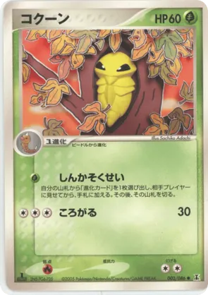 kakuna pokemon card Amazon.com: Pokemon Trading Card - Beedrill 015/165 & Caterpie Kakuna