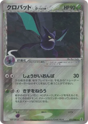 Crobat | Pokémon Cards and Details | pkmn.gg