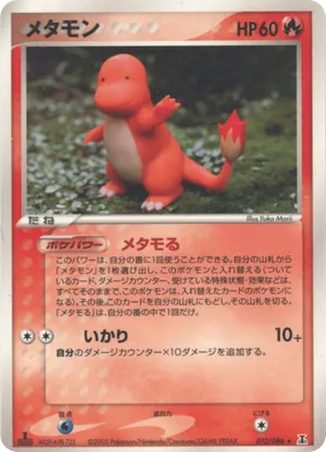 Ditto | Pokmon Cards and Details | pkmn.gg