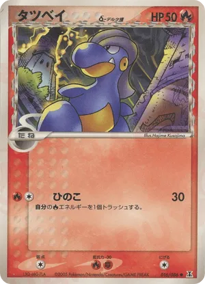 hakamo o pokemon card Hakamo-o