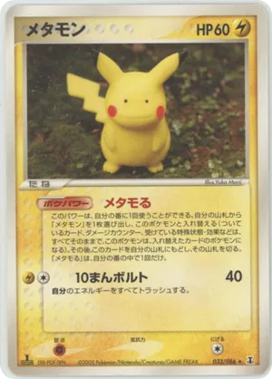Ditto