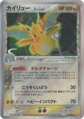 Dragonite