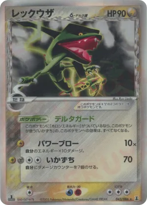 Rayquaza