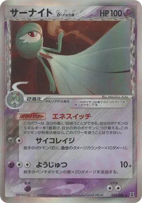 Gardevoir
