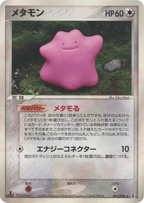 Ditto | Pokmon Cards and Details | pkmn.gg