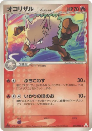 Primeape | Pokmon Cards and Details | pkmn.gg