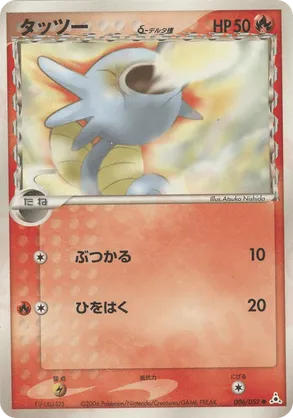 horsea pokemon card Amazon.com: Pokemon - Horsea (49)