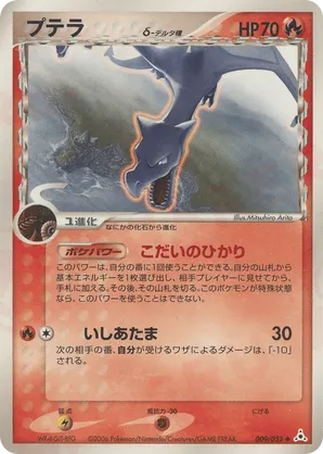 Aerodactyl