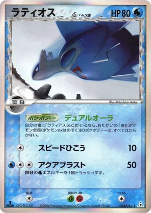 pokemon cards volcanion Latios (9/113) (Delta Species) (Stamped) [EX: Delta Species]