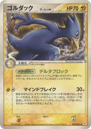 Golduck | Pokémon Cards and Details | pkmn.gg