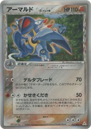 Armaldo | Pokémon Cards and Details | pkmn.gg