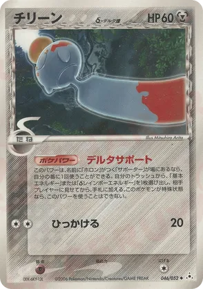 Chimecho | Pokémon Cards and Details | pkmn.gg