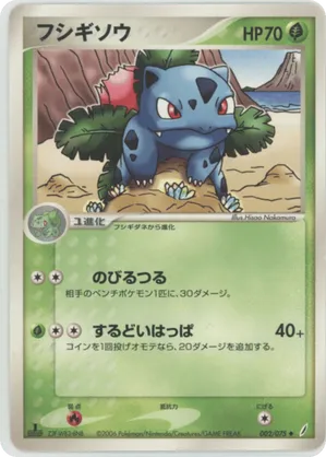 フシギソウ 海外版 英語版 Ivysaur - 002/078 -【Card Chicken】