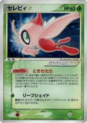 Celebi | Pokémon Cards and Details | pkmn.gg