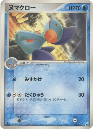 Marshtomp | Pokmon Cards and Details | pkmn.gg