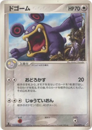 Loudred | Pokmon Cards and Details | pkmn.gg