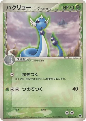 Dragonair | Pokmon Cards and Details | pkmn.gg