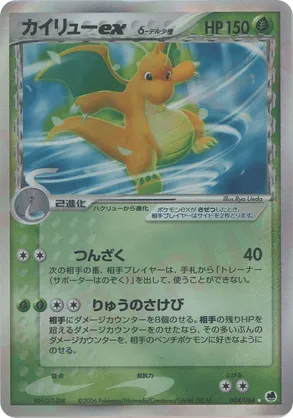 Dragonite | Pokémon Cards and Details | pkmn.gg