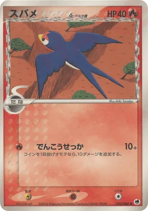 pokemon card taillow Taillow 124/146 - Legends Awakened - Reverse Holo main image 1