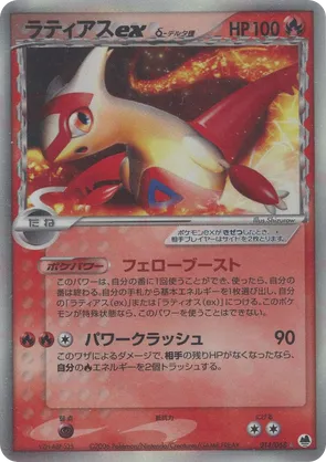 Latias ex