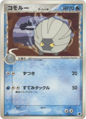 shelgon pokemon card Vintage Rare - Shelgon EX Dragon Non-Holo Pokemon Card 20/97 main image 1