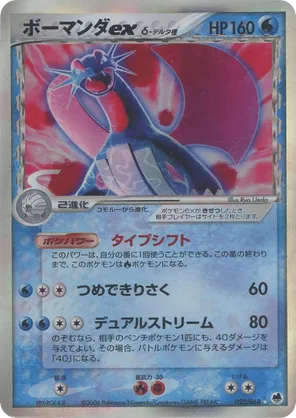 Salamence | Pokémon Cards and Details | pkmn.gg