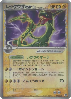 Rayquaza ex