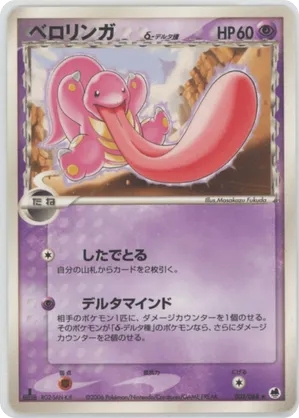Lickitung AR 082/071 SV5M Cyber Judge Pokemon Card Japanese
