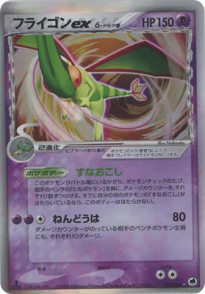 Flygon ex