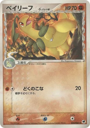 bayleef pokemon card value TCG: 7/214 Flip a coin Bayleef  | EX Dragon