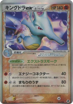 Kingdra ex