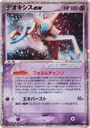 Deoxys ex #006/015 Deoxys Constructed Starter Deck | pkmn.gg