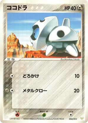 Aron | Pokémon Cards and Details | pkmn.gg
