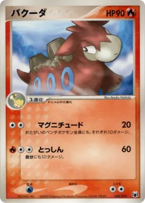 Camerupt | Pokémon Cards and Details | pkmn.gg