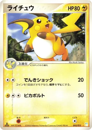 Raichu #005/015 Master Kit (Bulbasaur) | pkmn.gg