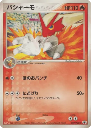 Blaziken | Pokmon Cards and Details | pkmn.gg