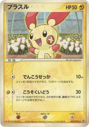 Plusle | Pokmon Cards and Details | pkmn.gg