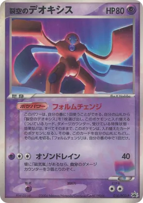 Deoxys | Pokémon Cards and Details | pkmn.gg