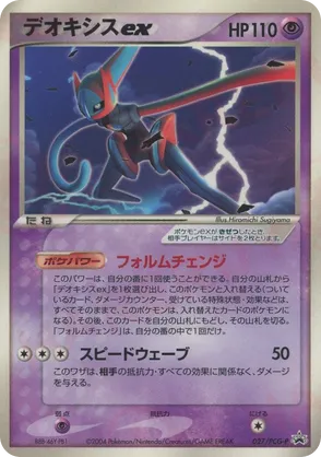 Deoxys ex