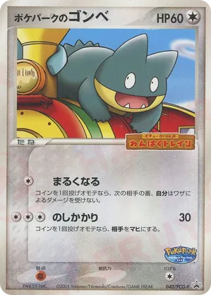 pokemon card munchlax Munchlax 3D Pokmon Card Rarity: Uncommon Set: SM