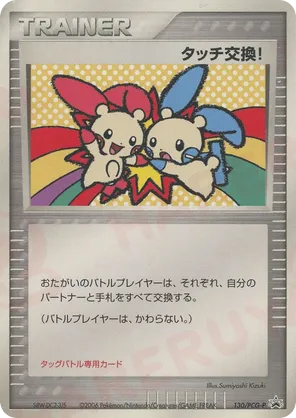 Touch Exchange!