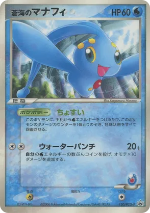 Sea's Manaphy