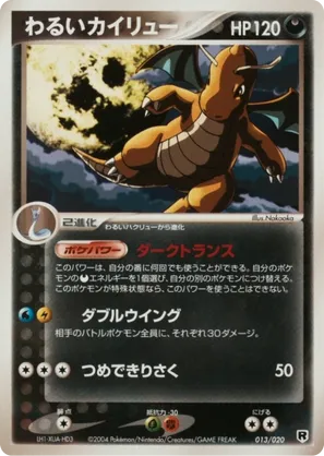 【PCG】 わるいカイリュー 013/020 Dark Dragonite Dark Dragonite #013/020 Silver Deck Kit | pkmn.gg