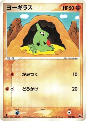 Larvitar | Pokémon Cards and Details | pkmn.gg