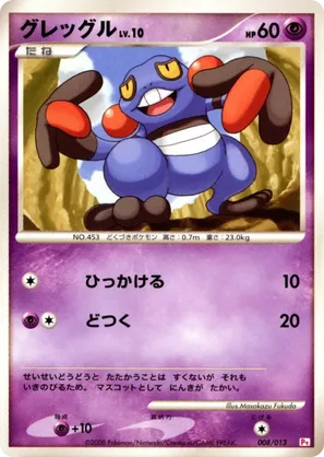 Croagunk | Pokmon Cards and Details | pkmn.gg