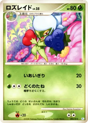 pokemon roserade card Pokemon Roserade csU C 002/012 Simplified Chinese Graded Card PSA 10 # —  Japan2UK main image 1
