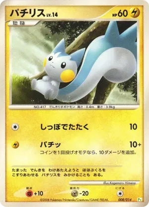 pachirisu pokemon card price 051/167 Snorunt - Twilight Masquerade