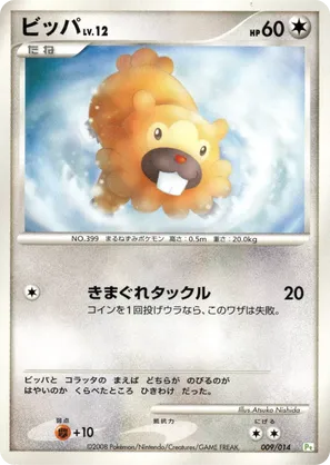 Bidoof | Pokmon Cards and Details | pkmn.gg