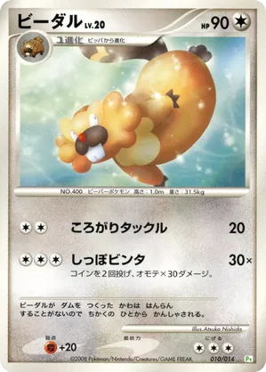 bibarel pokemon card value Bibarel(U) {C} <046/050> [BW5-g] – 晴れる屋2