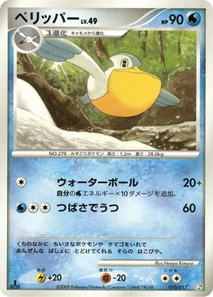 Pelipper | Pokmon Cards and Details | pkmn.gg
